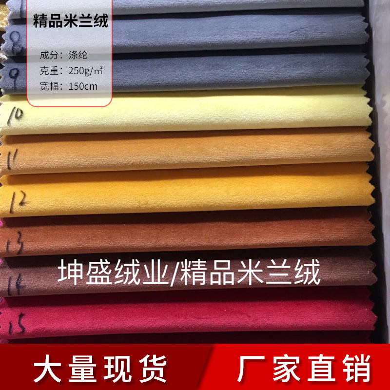 厂家直销米兰绒240克丽丝绒荷兰绒磨砂绒供应 沙发抱枕家纺卫衣时