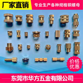 【定制铜螺母】注塑热熔直纹斜纹网纹通孔盲孔预埋件镶件滚花螺母
