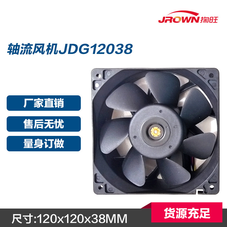 12公分散热风扇 JDG12038 7200转 应用于数字感应加热电源产品