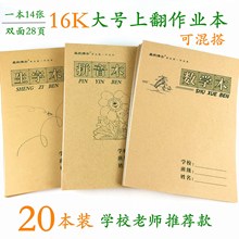 16K竖翻作业本子拼音田格本中小学生上翻语文本生字本英语本数学