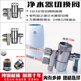 Desktop water purifier water separator faucet conversion factory direct discount 2 points 3 points 4 points single cut valve double cut valve