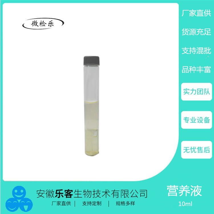 9ml嗜热脂肪芽孢杆菌[AS1.1923] 菌液
