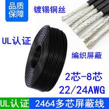 ����UL2464#20/18/16/14AWG̖��a�~��������3/5/6/8о��̖���ƾ�