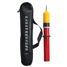 中宝电工验电器GDY-1型0.22-10KV35KV110KV-500KV声光报警验电器