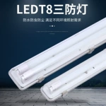 厂家批发LED三防灯 T8三防灯 阻燃三防灯体 防水防尘地下室用支架