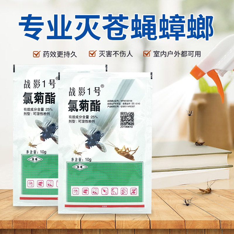Bao You War Shadow No. 1 Mosquito and Fly Removal War Shadow No. 2 Insecticide Spray War Shadow No. 3 Tasteless War Shadow No. 7 Killing