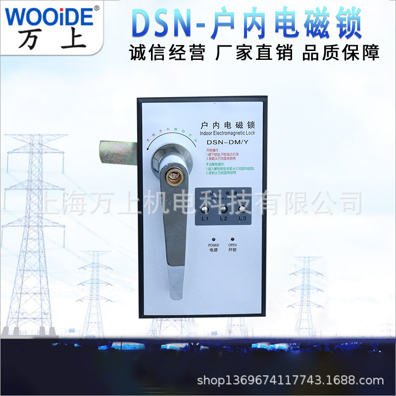 电磁锁DSN-AMY/Z配电柜BMY/BMZ/DMZ/DMY/FMY/FMZ户内高压开关柜门