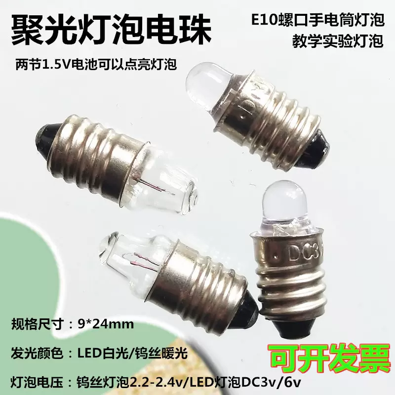 2.2V2.5V钨丝聚光迷你手电筒灯泡DC3V6V电动玩具学生实验LED灯珠