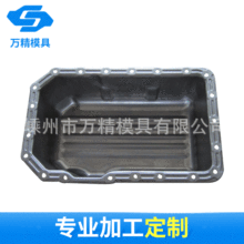 模具厂精密油底壳汽车配件模具 制造五金金属冲压拉伸模具