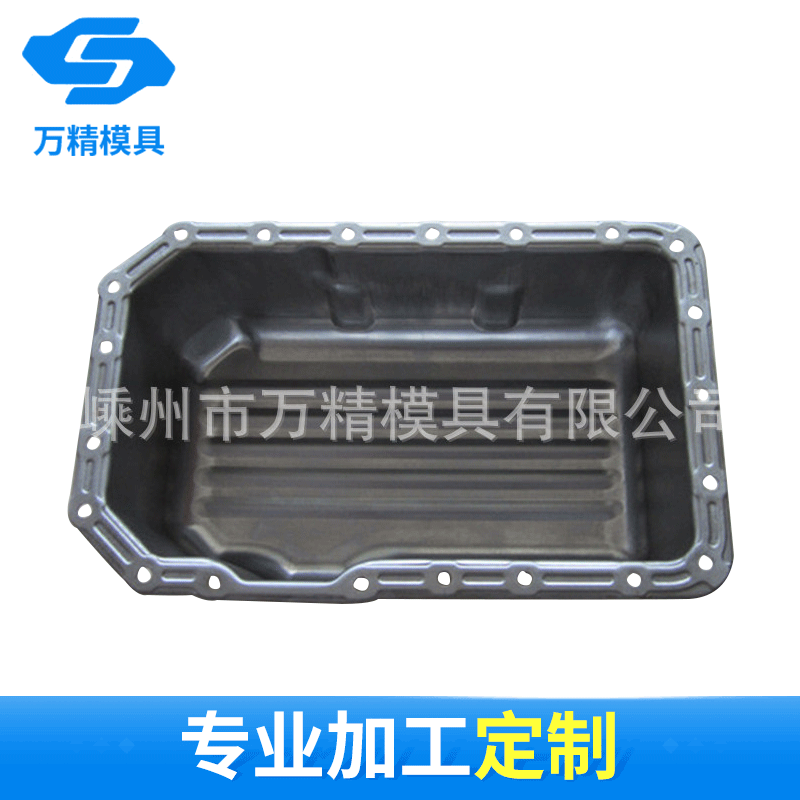 模具厂精密油底壳汽车配件模具 制造五金金属冲压拉伸模具