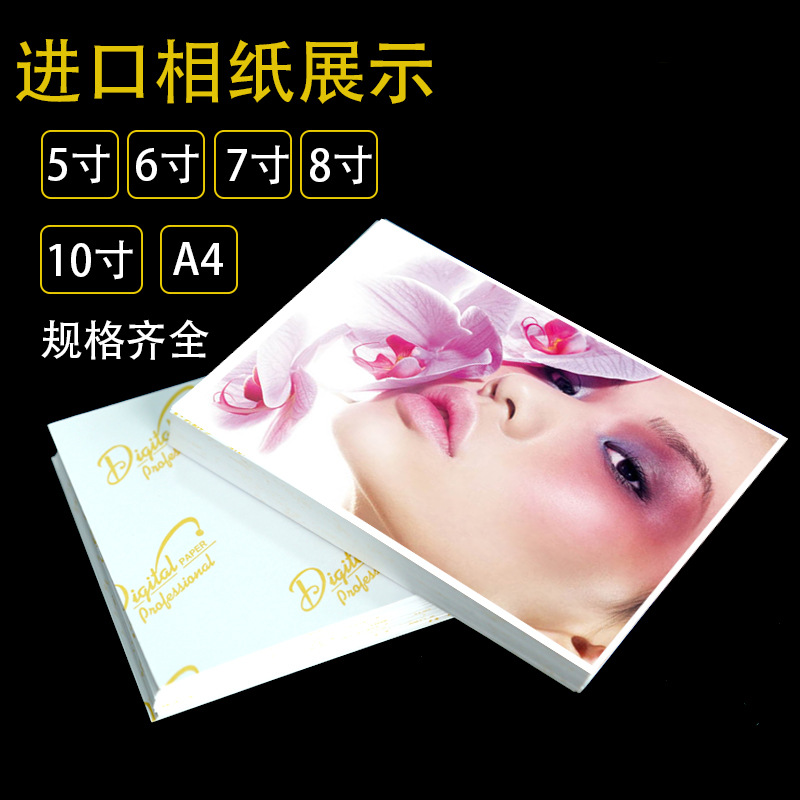 A4A3相片纸5寸6寸230g高光相纸180g7寸8寸10寸喷墨打印照片纸相纸