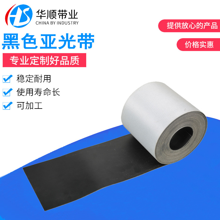 厂家黑色PVC输送带哑光面不沾性传送皮带喷码机工业皮带非标批发