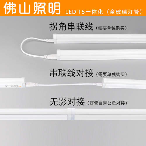 Foshan Lighting T5 integrated daylight tube ultra-bright 1.2-meter living room ceiling recessed LED strip