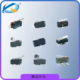 轻触开关;震动开关;拨动开关