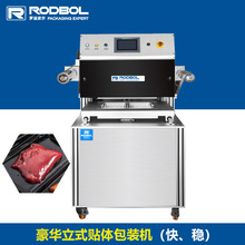 小型冷冻水产贴体包装机 厂家直销 托盒生鲜贴体包装设备托盘