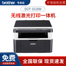 �ֵ�DCP-1618W/1848W �ڰ׼����ӡ�C�๦��һ�w�C�o���k������