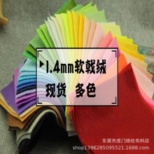 现货1.4mm厚软戟绒布 超手工diy面料 1.4mm软不织布 无纺布毛毡布