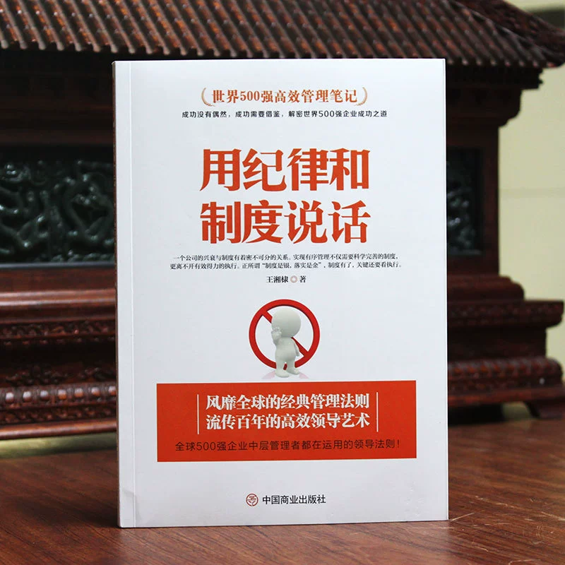 Управленческие заметки высокой эффективности The World Fortune 500 "Talk to Disciplinary and Systems" компании, корпоративное управление, общественные науки