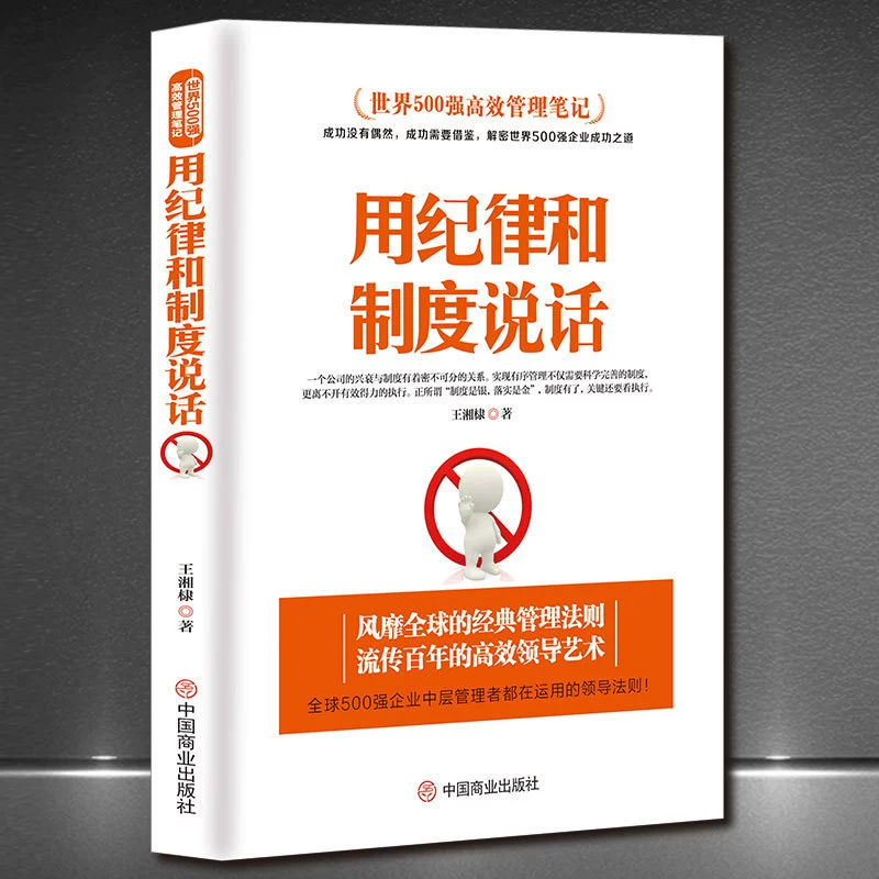Управленческие заметки высокой эффективности The World Fortune 500 "Talk to Disciplinary and Systems" компании, корпоративное управление, общественные науки