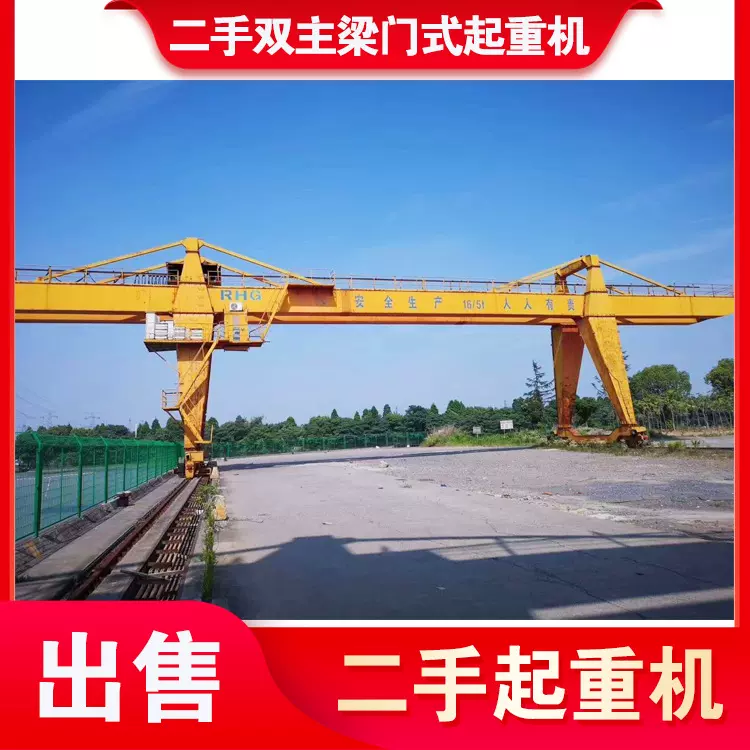 二手起重机 双主梁门式起重机 MG型双主梁门式起重机