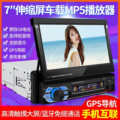 7-inch car telescopic screen MP5 Car mp5
