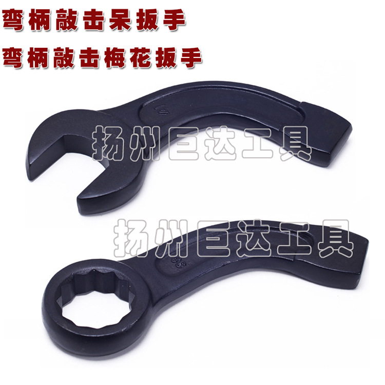 厂家批发45钢弯柄敲击呆扳手 弯柄敲击梅花扳手 敲击开口扳手