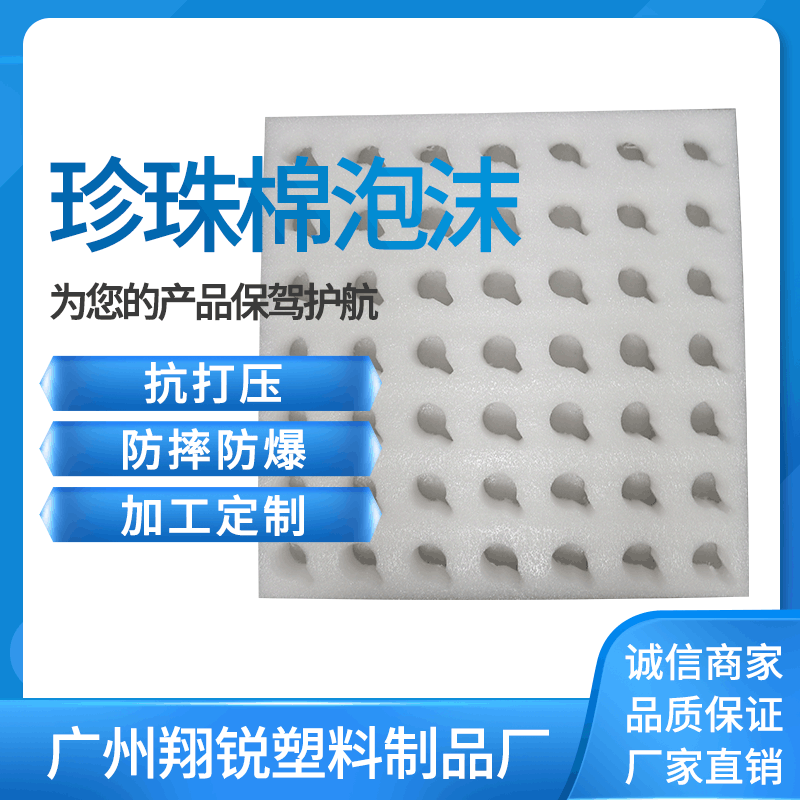 厂家批发EPE珍珠棉板材 珍珠棉内衬化妆品珍珠棉内托 珍珠棉包装