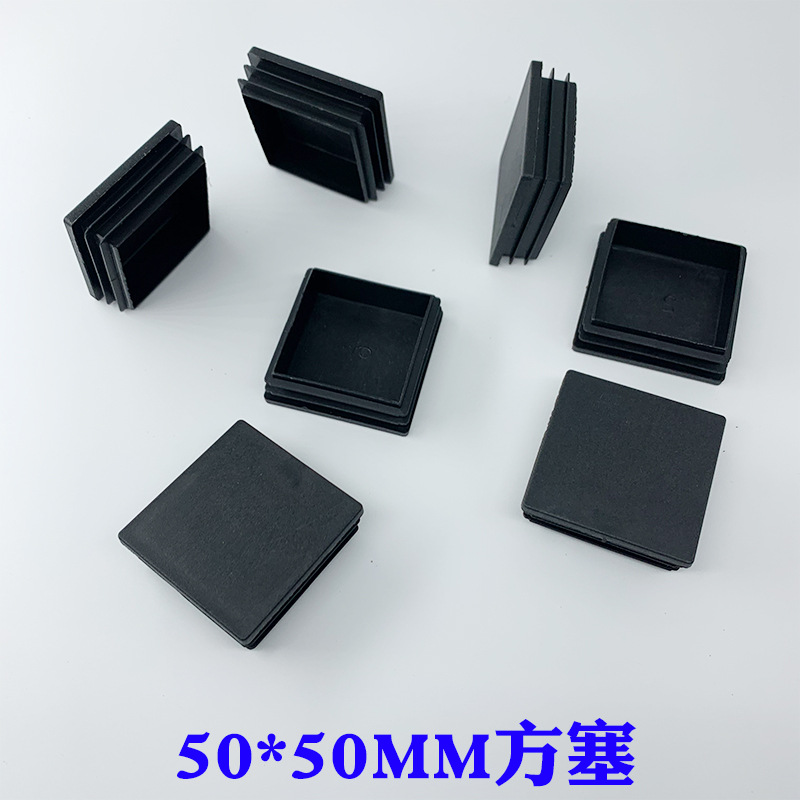 冠塑（批发直供）50*50MM方管塞堵头脚塞塑料PE材质方管适用