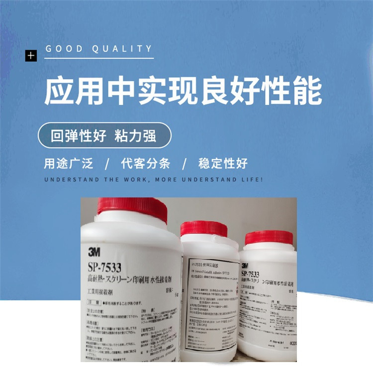 3MSP-7533工业胶水是水性压克力系感压型接著剂,工业仪器及汽车业