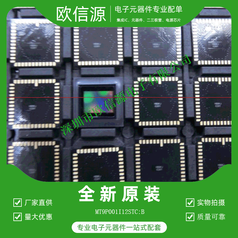 供应MT9P001I12STC:B MI5100(7)度专业配单价优详谈全新原装现货