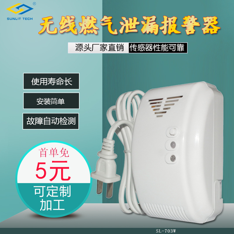 无线可燃气体探测器 天然气泄漏探测 液化气探测器 消防报警器