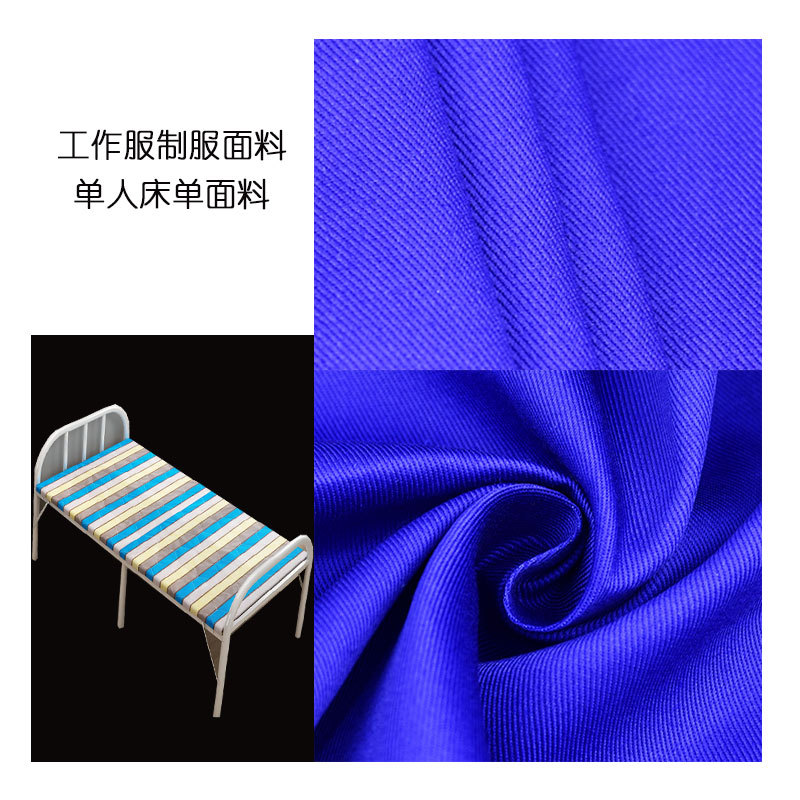 涤棉纱卡 工作服制服面料 防护单人床单面料 21*21*108*58 现货