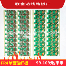 电源板 FR4单面22F半玻纤阻燃 PCB线路板 加工生产 电路板电子厂