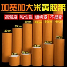 加宽打包透明封箱胶带10cm超宽米黄封箱带胶布20cm30cm60cm大胶带