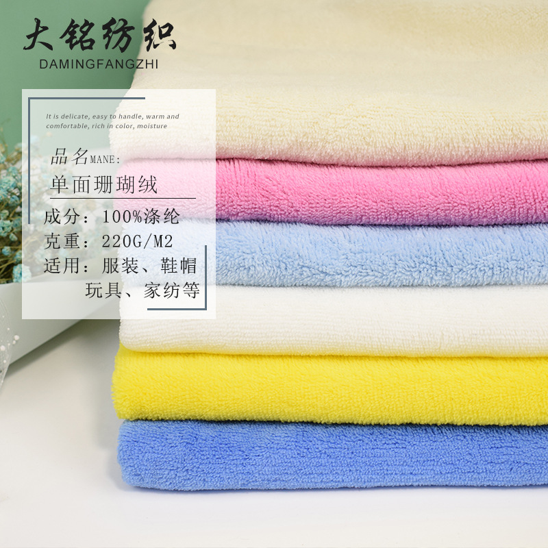 Spot plain coral fleece single-sided flannel pajamas bathrobe plush slippers lining blanket flannel fabric