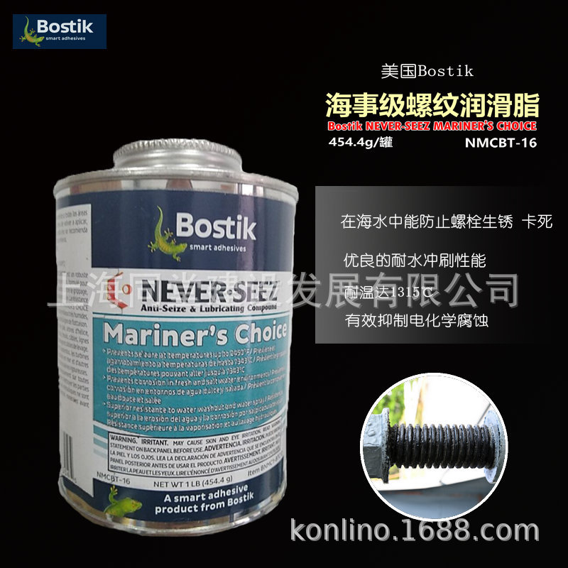 美国波士Bostik NEVERSEEZ Marine Grade海事船舶级润滑脂NMCBT16