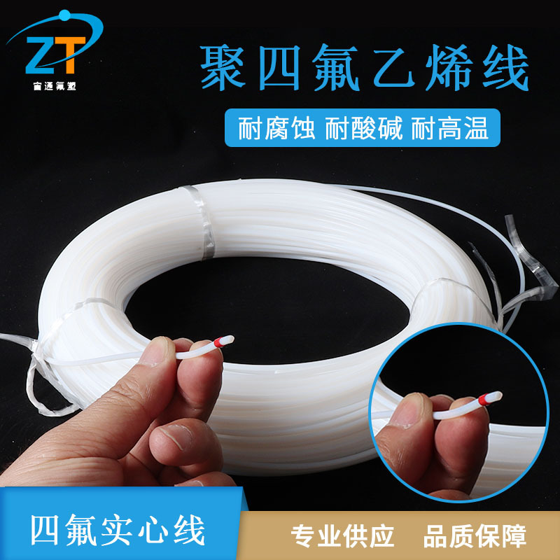 聚四氟乙烯实心密封条棒线耐磨自润滑1/1.5/2/2.5/3/耐高温耐腐蚀