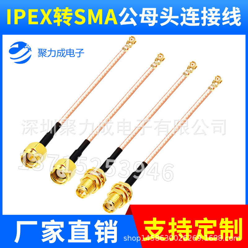 IPEX转SMA母外螺内孔/针连接线 无线网卡模块天线转接馈线RG178线