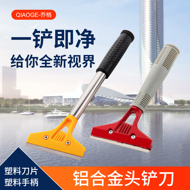 Factory wholesale floor cleaning knife aluminum alloy glass blade household cleaning blade utensils