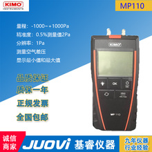 ����KIMO��ïMP110/111/115/112 �ֳ�ʽ��ѹ�ƿɾ�ȷ��������ѹ��