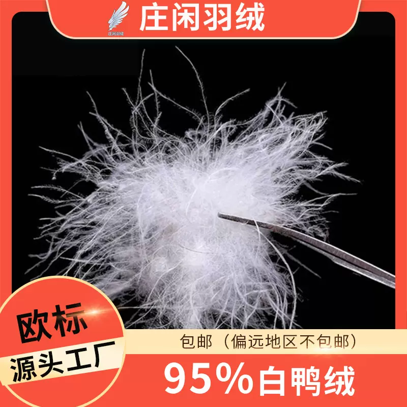 厂家供应大朵95纯白水洗羽绒欧标90纯白鸭绒服装被子填充物80纯白