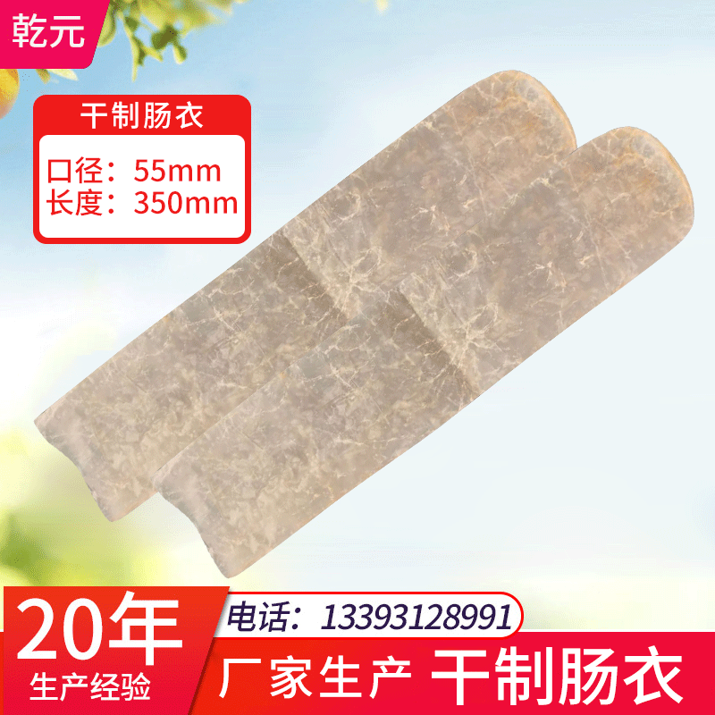 干肠衣55/350香肠萨拉米干套猪肠衣天津老火腿风干腊肠风干工艺