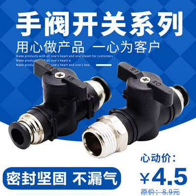 手阀BUC-4681012气管开关阀气动接头快插快接手动阀 门HVFF手转阀|ru