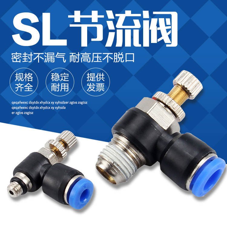 气动气缸调速阀SL8-02可调 节流阀气管接头SL6-M5 SL4-01 SL10-0|ms