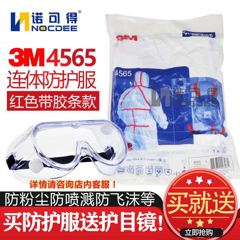 3M4565连体防护服防喷漆液体喷溅粉尘无尘工作服红色胶条款