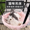 Swings, cat, hanging basket, pet, wholesale