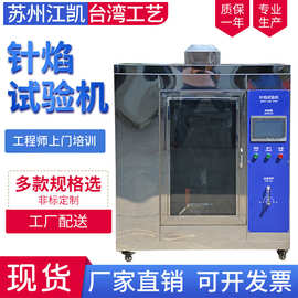触摸屏针焰试验仪 针焰燃烧试验机 针焰耐燃烧测试仪阻燃试验仪