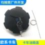 沃尔沃泵车卡车油箱盖