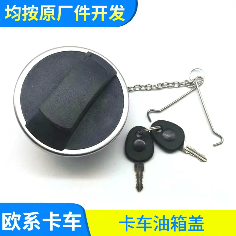 卡车配件批发油箱盖  欧系卡车适用斯堪尼亚泵车1481301