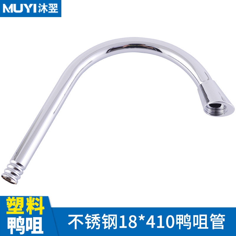 厂家批发水龙头出水管配件万向旋转厨房冷热洗菜盆龙头不锈钢弯管|undefined